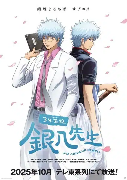 Gintama, spinoff a ottobre 2025