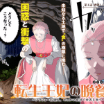Tensei ōhi no bansan-kai e jashin no bentō-ya-san, iniziate le serie