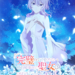 The too-perfect saint: tossed aside by my fiancé and sold to another kingdom ottiene un anime The too-perfect saint: tossed aside by my fiancé and sold to another kingdom ottiene un anime