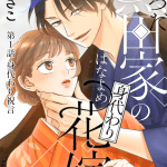 Bug ego e kurodaya no migawari hanayome, iniziate le serie Bug ego e kurodaya no migawari hanayome, iniziate le serie