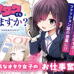 Usagi oishi e inkya otaku demo eigyō yaremasu ka, iniziate le serie Usagi oishi e inkya otaku demo eigyō yaremasu ka, iniziate le serie