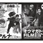 Omagatoki film mienai mono ga mieru toki, inizia un nuovo manga horror Omagatoki film mienai mono ga mieru toki, inizia un nuovo manga horror
