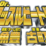Dr. Muscle beetle, nuovo manga nel 2025 Dr. Muscle beetle, nuovo manga nel 2025