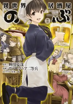 Nitōhei non disegnerà la copertina di otherwordly izakaya 'nobu'