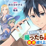 Ōji-sama, koreha go hōbide wa arimasen! E kandō kizokuna ore no kuzugifuto ga tsuyosugiru! , iniziate le serie Ōji-sama, koreha go hōbide wa arimasen! E kandō kizokuna ore no kuzugifuto ga tsuyosugiru! , iniziate le serie