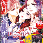 Cherī yūsha to “sei” naru ken e chō wa aishū no ori ni torawareru, iniziate le serie Cherī yūsha to “sei” naru ken e chō wa aishū no ori ni torawareru, iniziate le serie