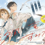 Shiokaze to ryū no sumika e magokoro scramble! , iniziate le serie Shiokaze to ryū no sumika e magokoro scramble! , iniziate le serie