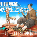 Tokugawa maizōkin wa america ni gozaru, nuova serie a novembre Tokugawa maizōkin wa america ni gozaru, nuova serie a novembre