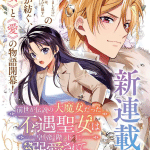 Zense ga densetsu no dai majodatta e hazure yūshadatta ore ga, iniziate le serie Zense ga densetsu no dai majodatta e hazure yūshadatta ore ga, iniziate le serie