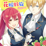 Gilded seven e risō no hanayome, iniziate le serie