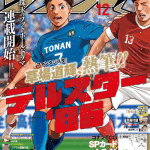 Telstar '86 e isekai saikyō no demae baito, iniziate le serie