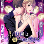 Tsuki to fūfu wa michireba kakeru e jūjika ni kuchidzuke, iniziate le serie