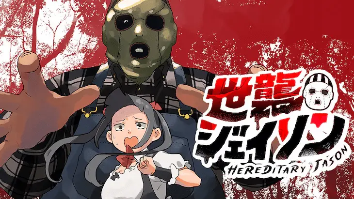 Seshū jason e yakiniku no on'na ayakado tera aka na, iniziate le serie