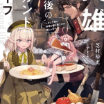 Eiyū sonogo no second life ottiene un manga