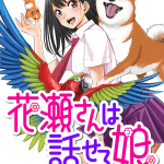 Keishichō majū taisaku-shitsu ōkami keiji to mezame no kenja e hanase-san wa hanaseru musume, iniziate le serie