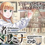Desuto-ranaide! Imōto-me ro-chan e shinbun kisha wilhelmina, iniziate le serie