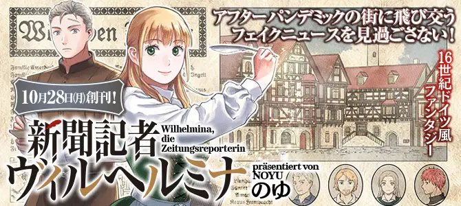 Desuto-ranaide! Imōto-me ro-chan e shinbun kisha wilhelmina, iniziate le serie