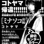 Minasoko, nuovo manga il 6 novembre