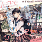 Elf to hitotsuya nenoshita e isekai bocchi quest, iniziate le serie Elf to hitotsuya nenoshita e isekai bocchi quest, iniziate le serie