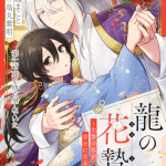 Maki-chan no “-da” seishun e ryū no hana nie ~ ikenie no watashi ga shiawase ni naru made ~, iniziate le serie Maki-chan no “-da” seishun e ryū no hana nie ~ ikenie no watashi ga shiawase ni naru made ~, iniziate le serie