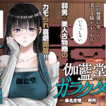 Minna no bodyguard e garan-dō no garakutatachi, iniziate le serie Minna no bodyguard e garan-dō no garakutatachi, iniziate le serie