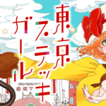 Tokyo no stick girl e kodoku moratoriamu, iniziate le serie Tokyo no stick girl e kodoku moratoriamu, iniziate le serie