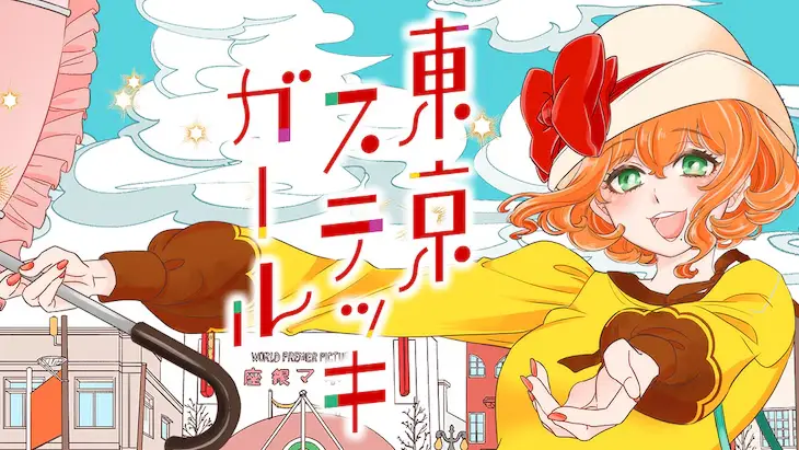 Tokyo no stick girl e kodoku moratoriamu, iniziate le serie