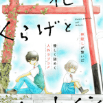 Yoroshiku, ore no hanayome-dono. ~ kamisama to sora (kara) no hanayome e hana to kurage to refrain, iniziate le serie