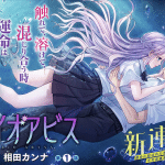 Bio abyss e monochrome no futari, iniziate le serie Bio abyss e monochrome no futari, iniziate le serie