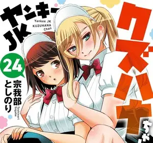 Yankee jk kuzuhana-chan, il manga si ferma