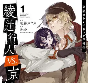 Bungo stray dogs: another story, torna dopo due anni