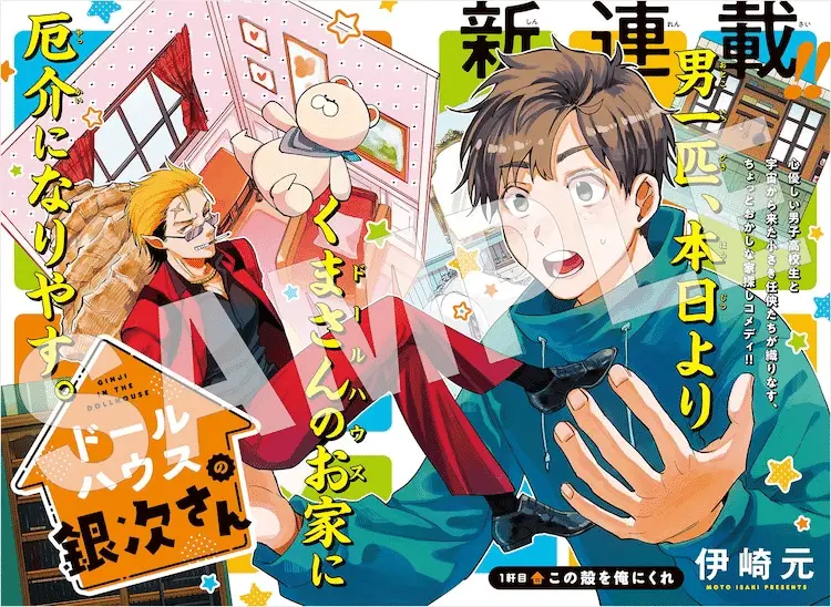 Ruka-kun wa akumade e dollhouse no ginji-san, iniziate le serie