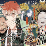 Itoshi no panyūrei e shite no hana, iniziate le serie Itoshi no panyūrei e shite no hana, iniziate le serie