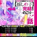 Oshi no ko termina in 4 capitoli