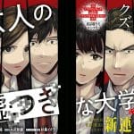 Rokunin no usotsuki na daigakusei: plus one, terminato il manga