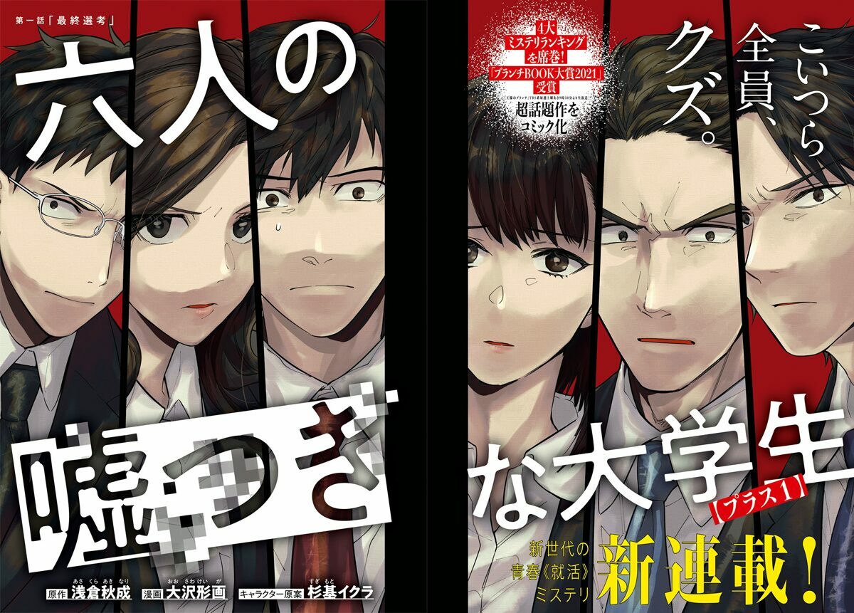 Rokunin no usotsuki na daigakusei: plus one, terminato il manga
