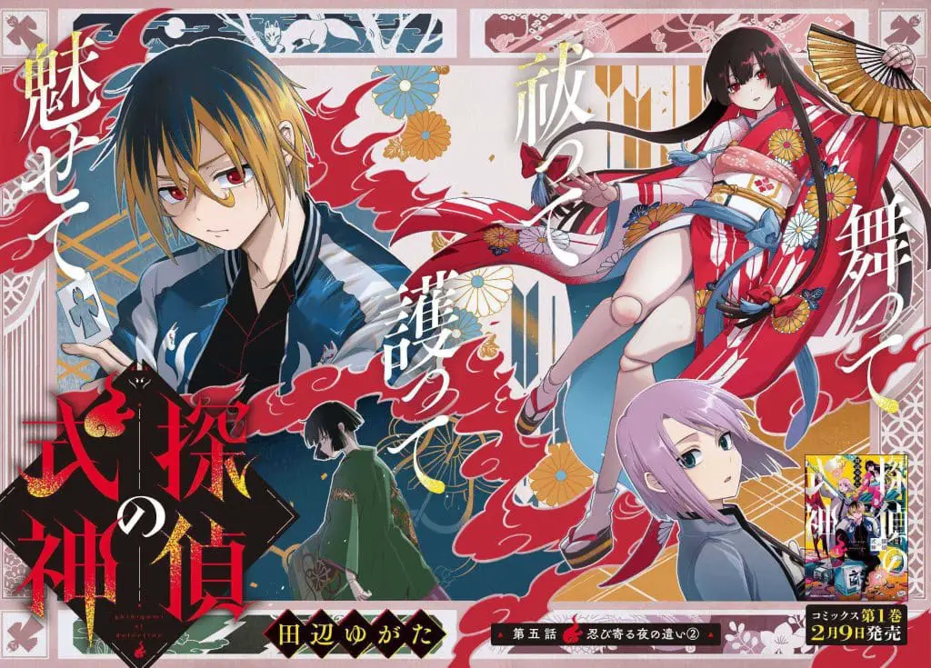 Tantei no shikigami