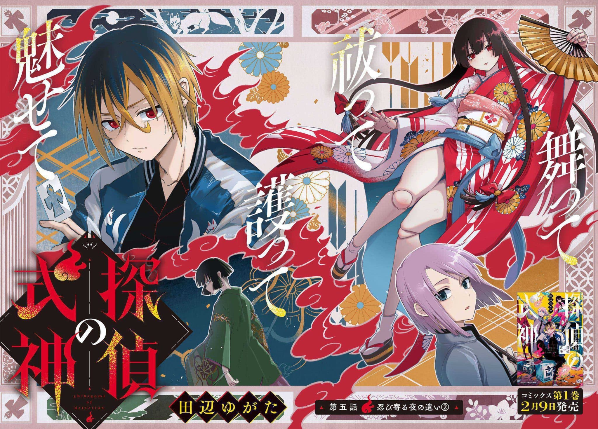 Tantei no shikigami, termina il manga