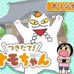 Tsukitate! Omo-chan, il manga termina a novembre