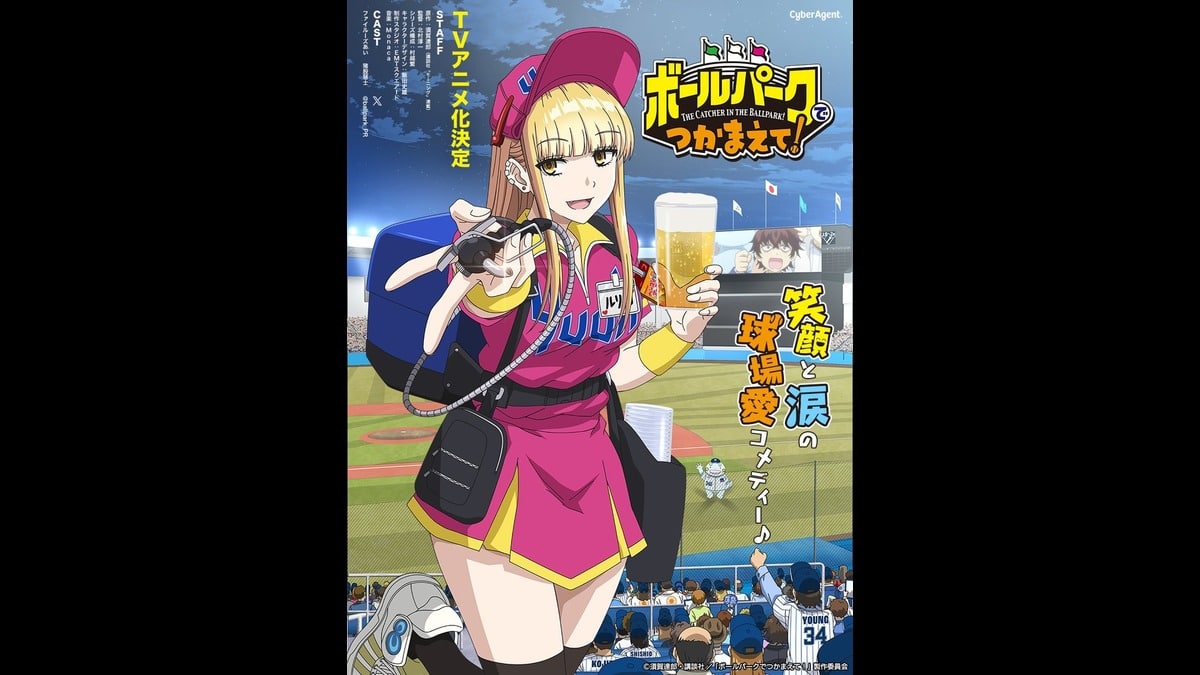 The catcher in the ballpark, debutto del nuovo anime nel 2025