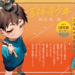 Kichijōji shōnen, debutto 12 dicembre