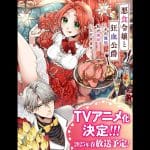 Pass the monster meat, milady: l'anime debutta ad aprile 2025