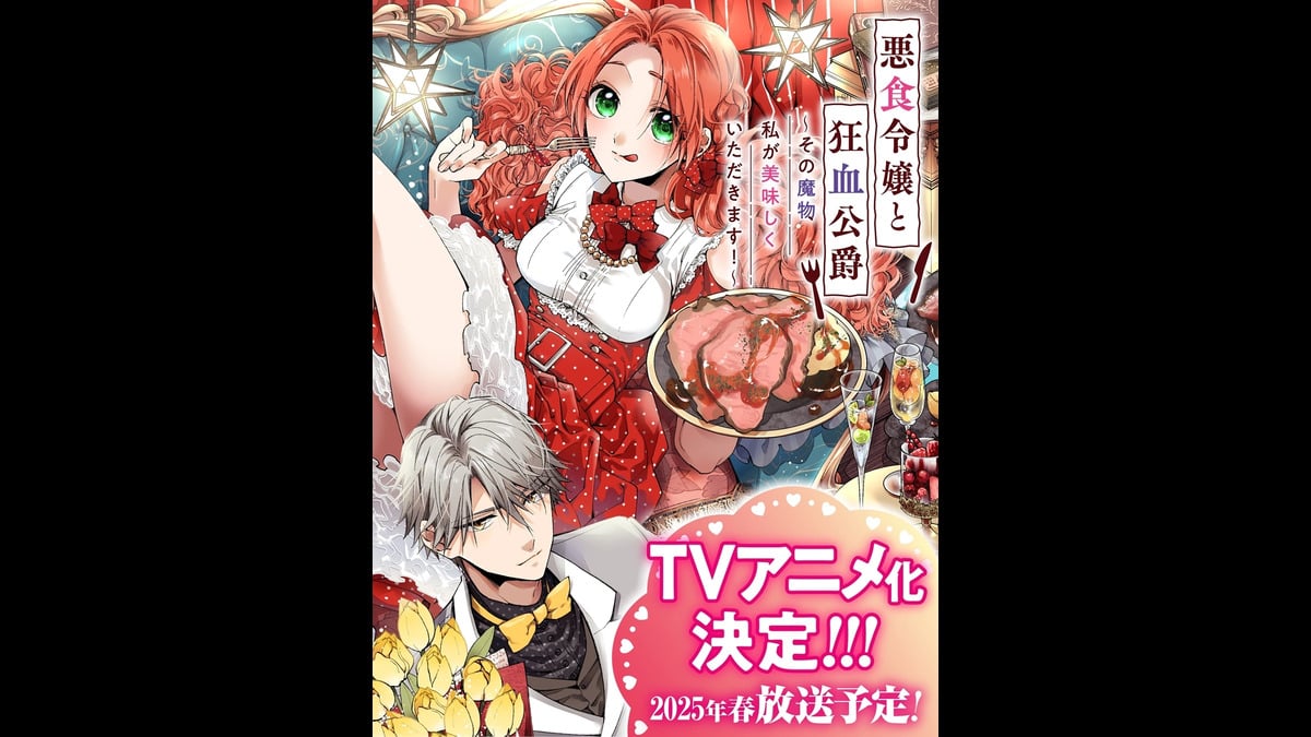 Pass the monster meat, milady: l’anime debutta ad aprile 2025