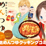Innocent red e mentsuyu hitori meshi, iniziate le serie