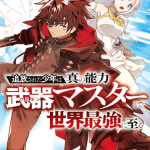Yakushi hinata wa iyashitai e s-kyū bōkensha ga ayumu michi, iniziate le serie