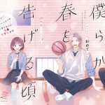 Aoharu infidelity e bokura ga haru o tsugeru koro, iniziate le serie