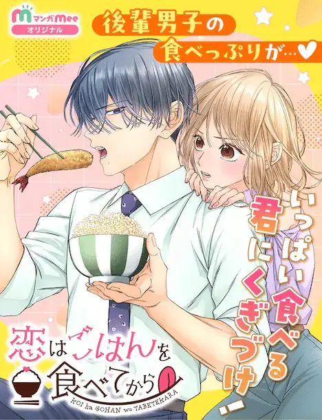 Yagate tako ni naru kimi to e koi wa gohan o tabete kara, iniziate le serie Yagate tako ni naru kimi to e koi wa gohan o tabete kara, iniziate le serie
