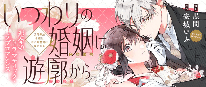 Snow e itsuwari no kon’in wa yūkaku kara, iniziate le serie