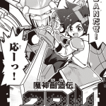Mashin sōzōden wataru, anime il 12 gennaio