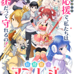 Yōsei senshi amyurēju no sapōtā ni narimashite e ankoku shōji, iniziate le serie